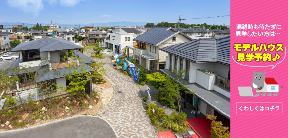 守山　見学予約